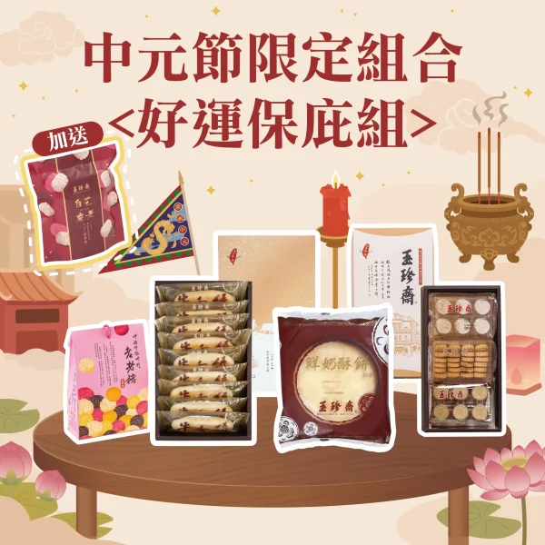 2026中元節組合商品封面-01