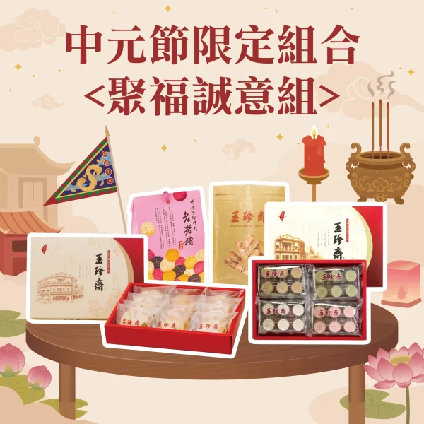 2026中元節組合商品封面-03
