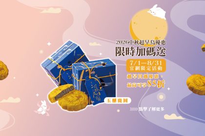 官網banner-2026早鳥_工作區域 1