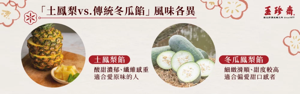 鳳梨酥推薦